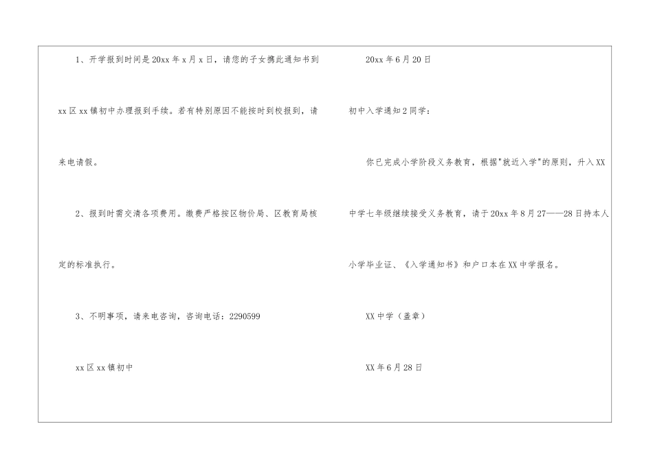 初中入学通知_第2页