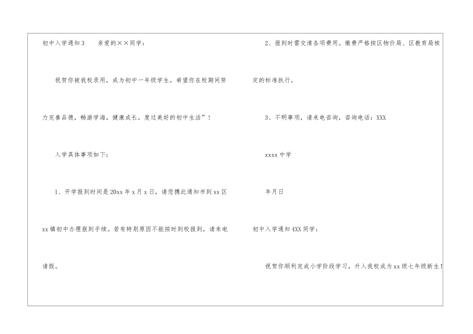 初中入学通知_第3页
