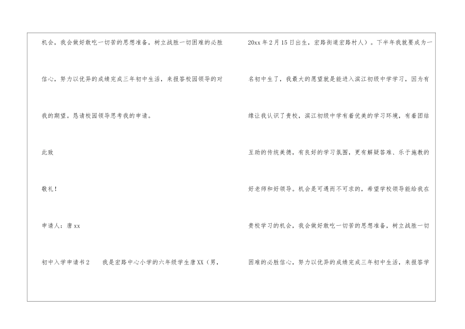 初中入学申请书_第2页