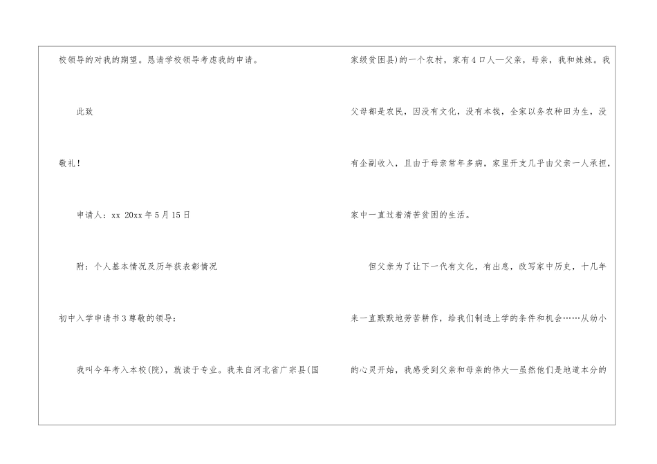 初中入学申请书_第3页