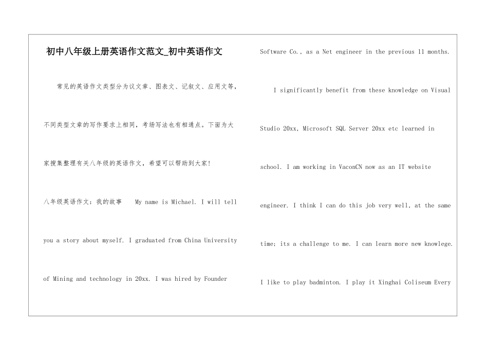 初中八年级上册英语作文范文-初中英语作文_第1页