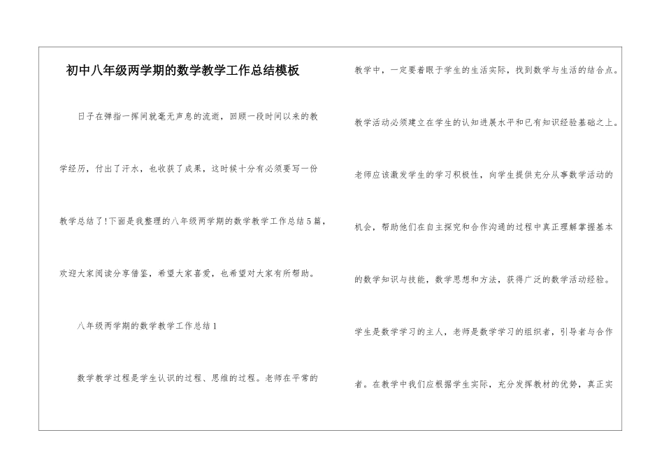初中八年级两学期的数学教学工作总结模板_第1页