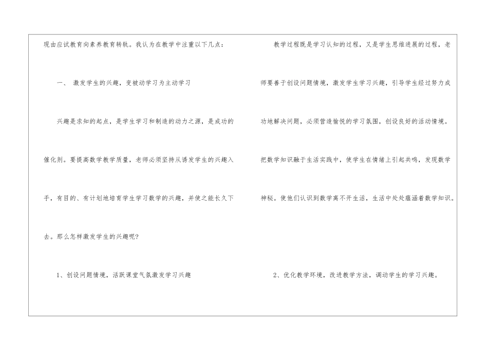 初中八年级两学期的数学教学工作总结模板_第2页