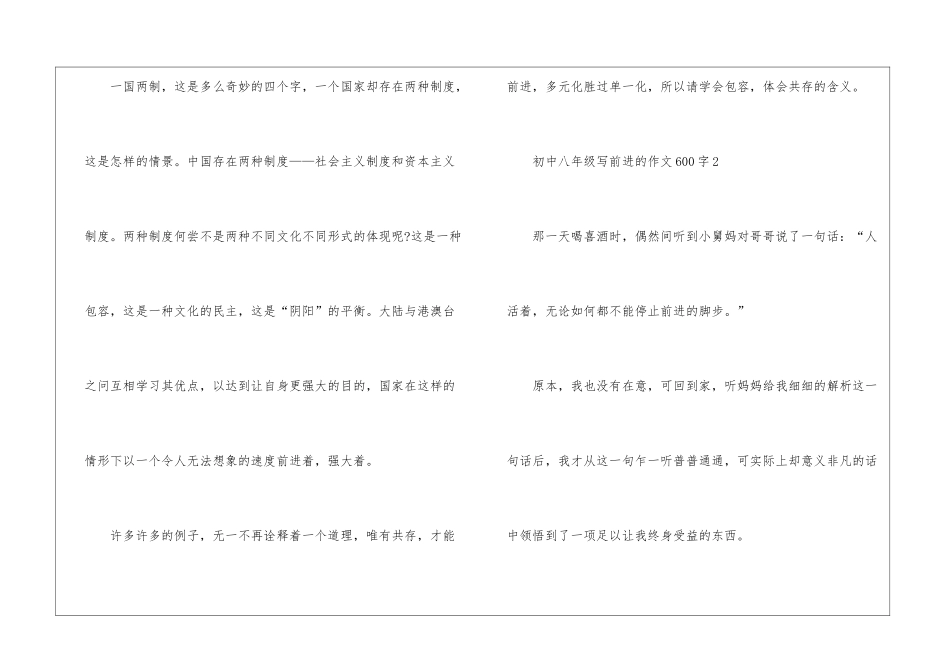 初中八年级写前进的作文600字5篇_第3页