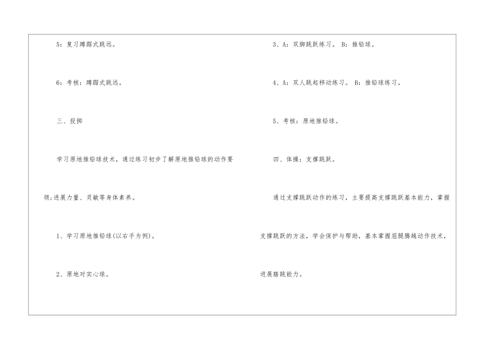 初中八年级体育教师工作计划_第3页
