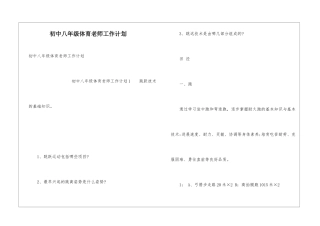 初中八年级体育教师工作计划
