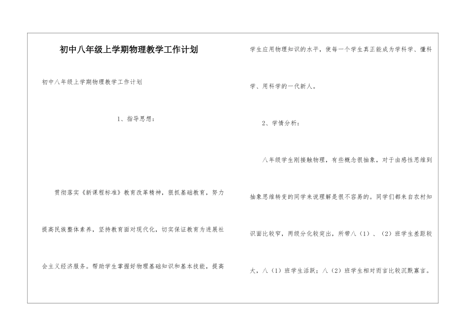 初中八年级上学期物理教学工作计划_第1页