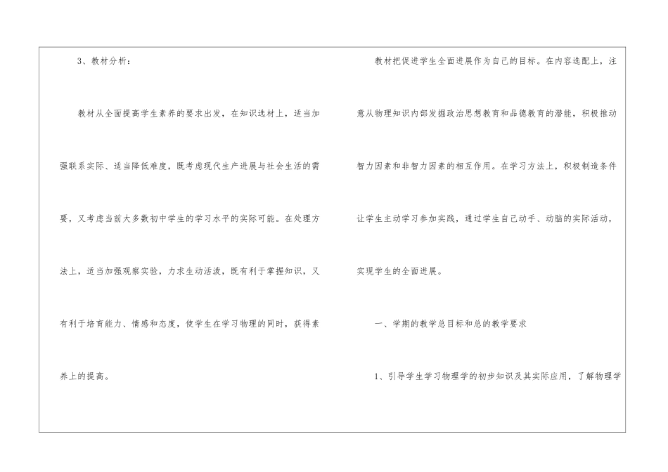 初中八年级上学期物理教学工作计划_第2页