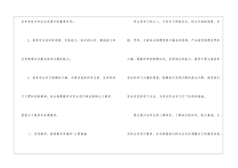 初中八年级上学期物理教学工作计划_第3页