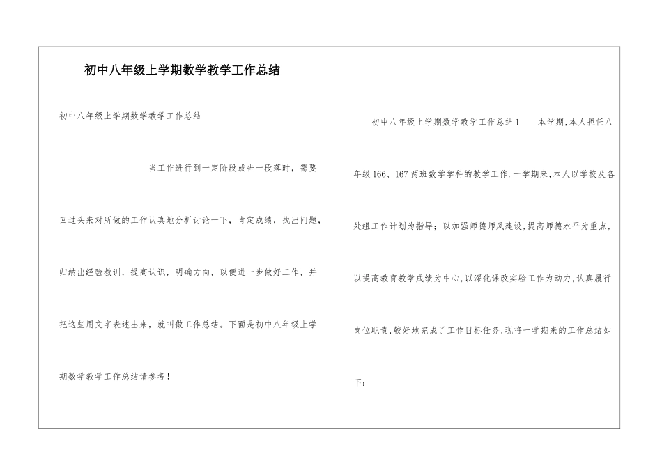 初中八年级上学期数学教学工作总结_第1页