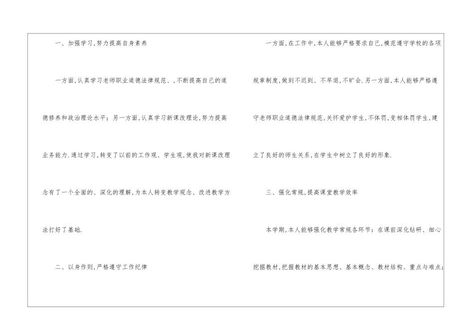 初中八年级上学期数学教学工作总结_第2页