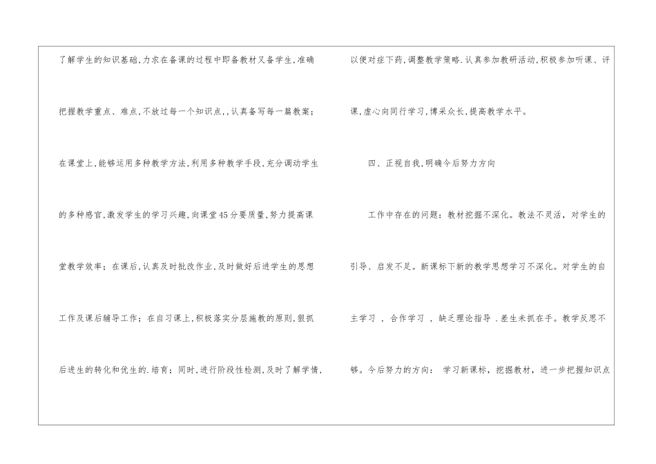 初中八年级上学期数学教学工作总结_第3页