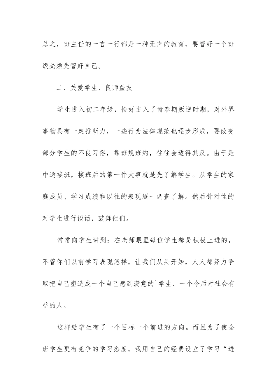 初中八年级上学期班主任工作总结(集锦3篇)_第2页