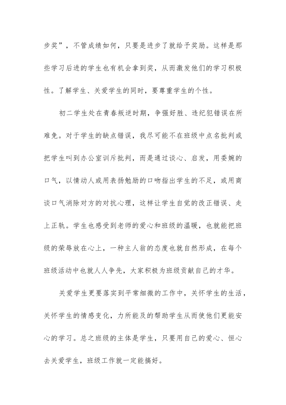 初中八年级上学期班主任工作总结(集锦3篇)_第3页