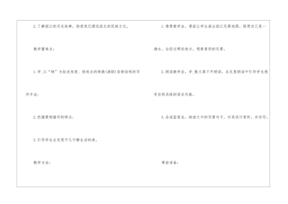 初中八年级人教版上册语文教案样本_第2页