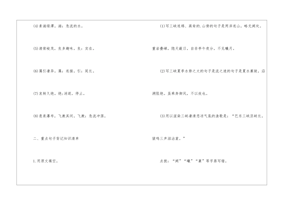初中八年级上册语文第六单元知识点梳理大全_第2页
