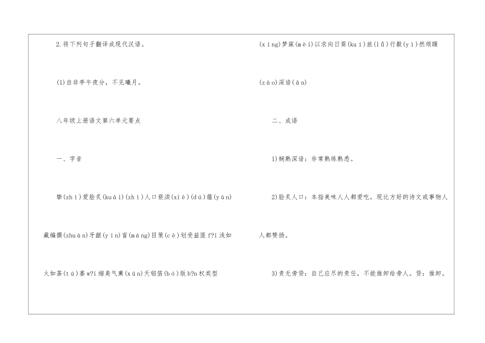 初中八年级上册语文第六单元知识点梳理大全_第3页