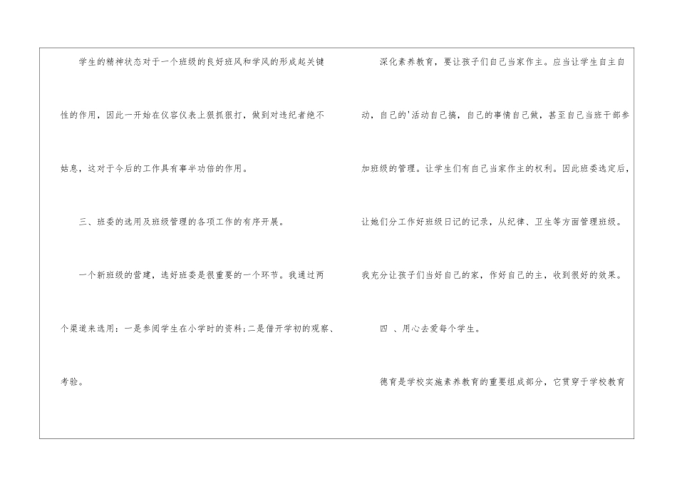 初中八年级上学期班主任工作总结_第2页