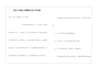 初中八年级上学期班主任工作总结