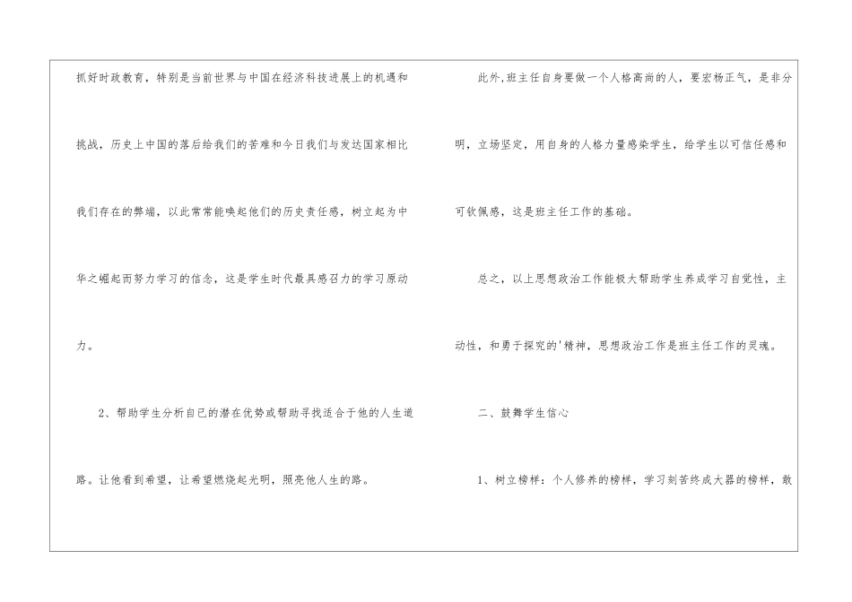 初中八年级下册班务计划_第2页