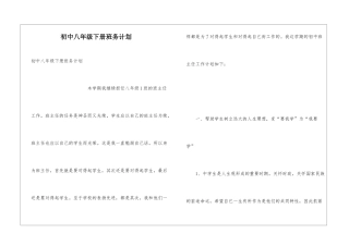 初中八年级下册班务计划