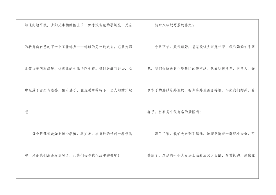 初中八年级写景的作文5篇_第3页