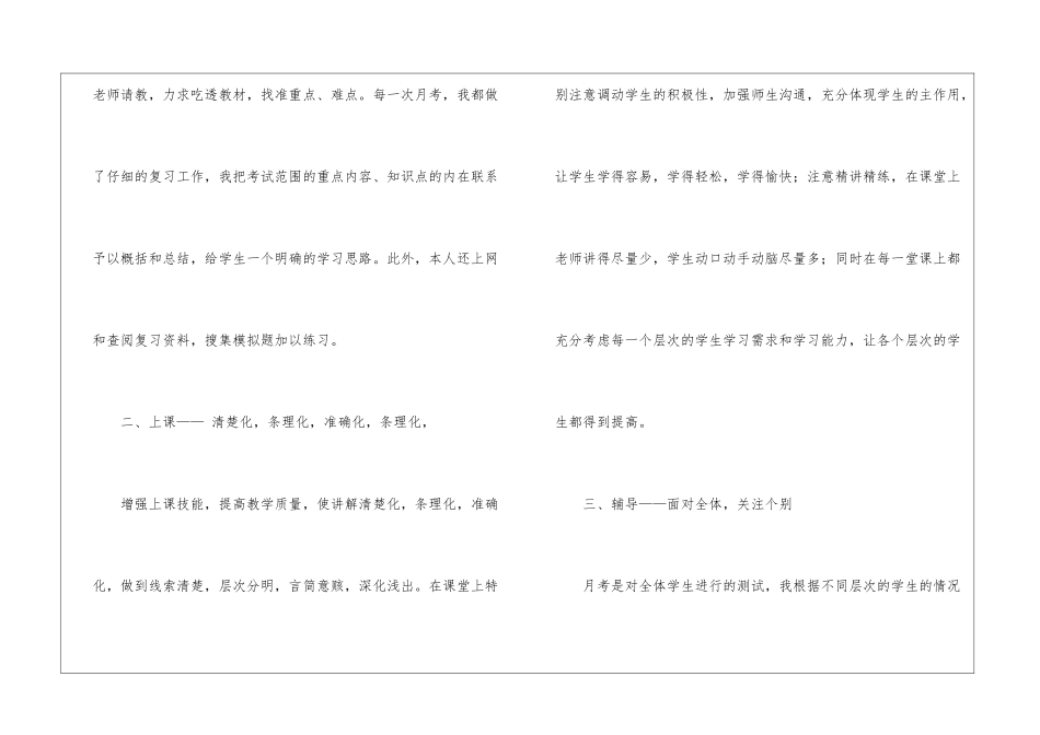 初中八年级历史教学工作总结_第2页
