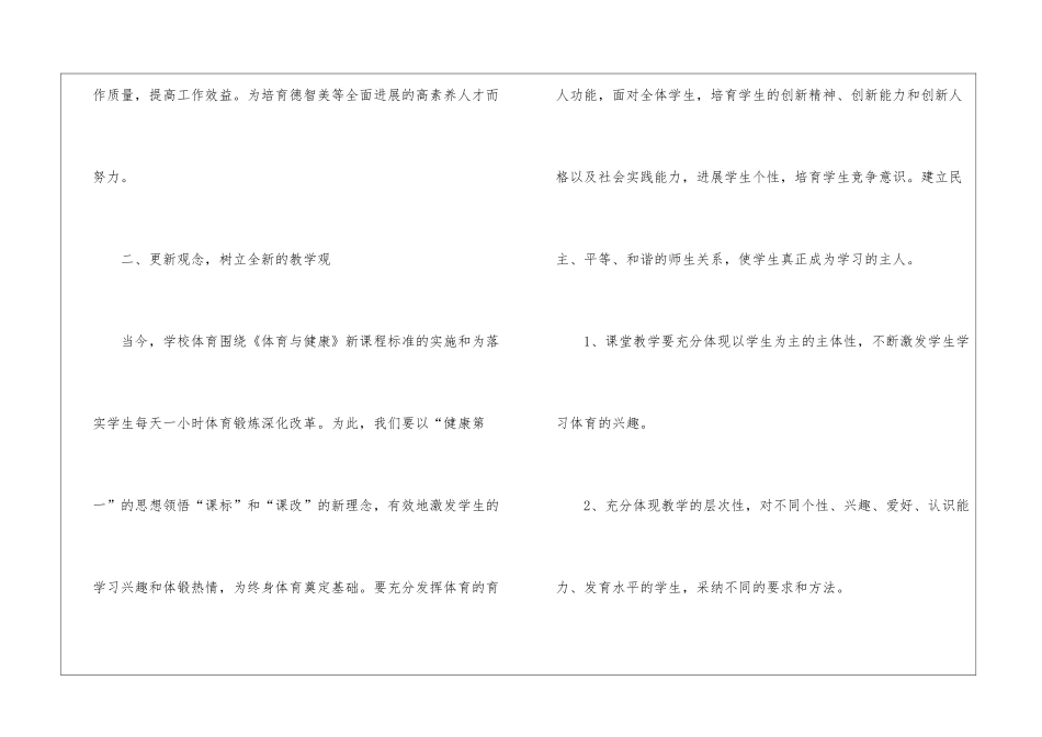 初中八年级体育教学的工作计划_第2页