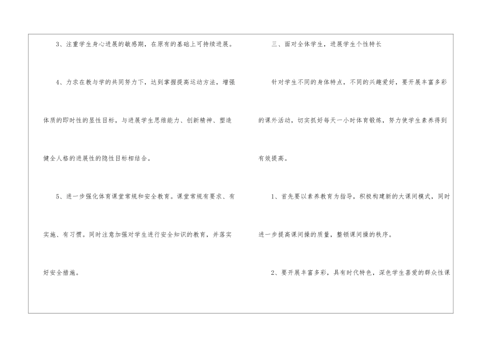 初中八年级体育教学的工作计划_第3页