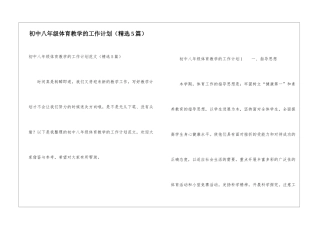 初中八年级体育教学的工作计划