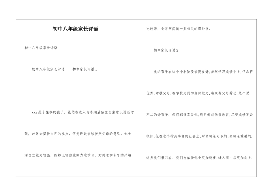 初中八年级家长评语_第1页