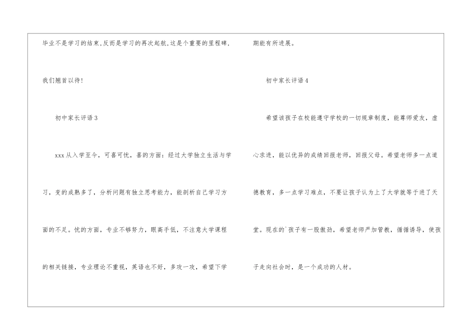 初中八年级家长评语_第2页