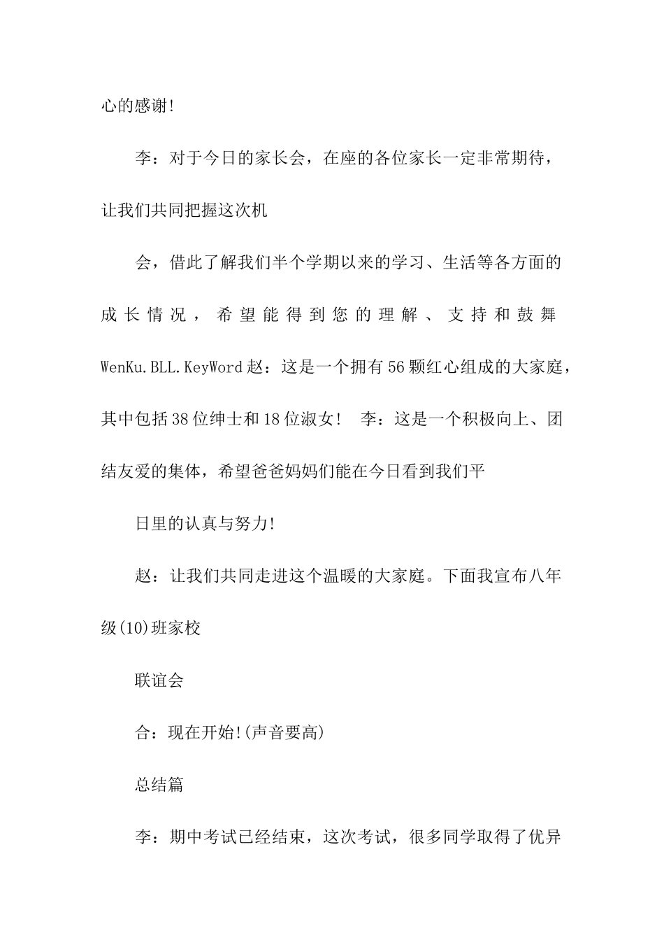 初中八年级家长会主持词-初二家长会主持词-初中家长会主持词_第2页