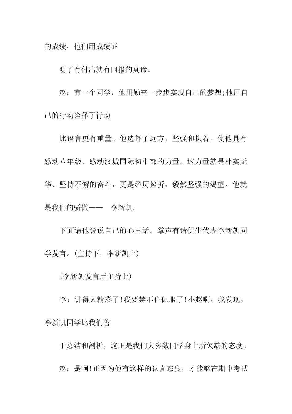 初中八年级家长会主持词-初二家长会主持词-初中家长会主持词_第3页