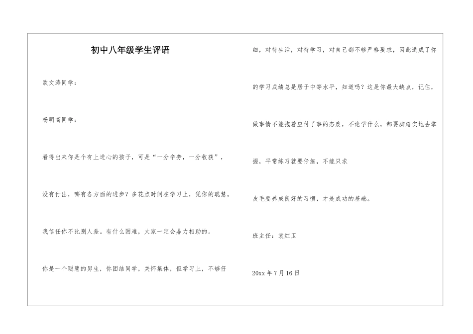 初中八年级学生评语_第1页