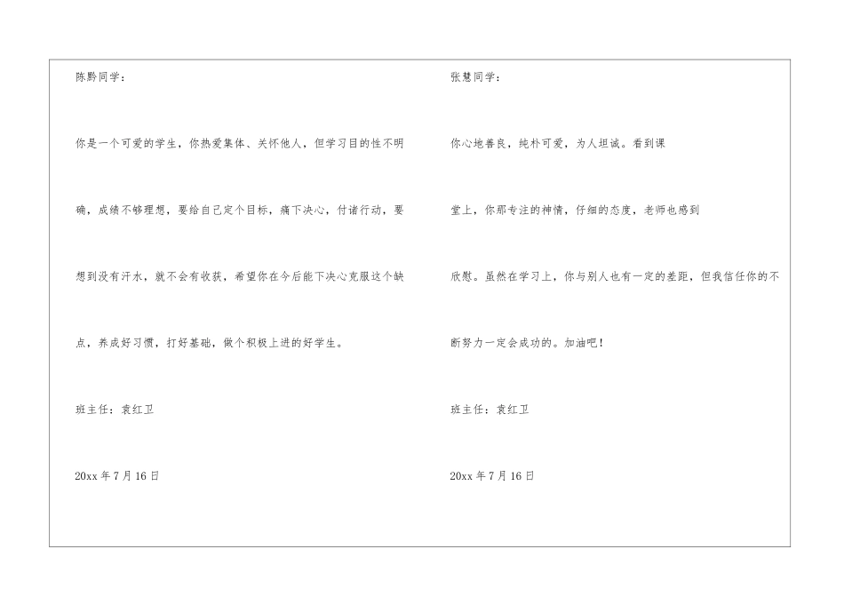 初中八年级学生评语_第2页