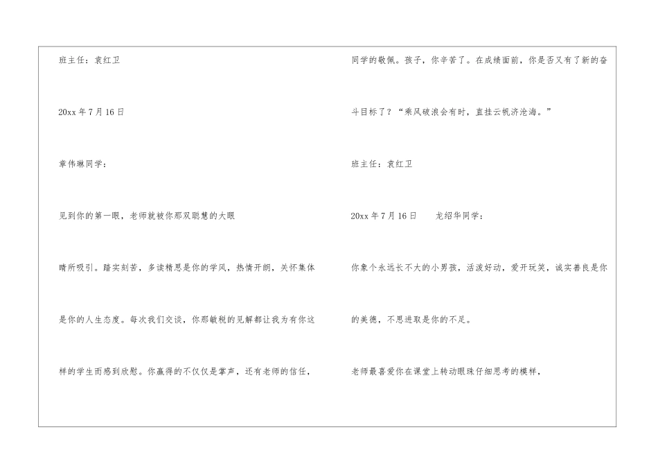 初中八年级学生评语_第3页
