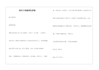 初中八年级学生评语
