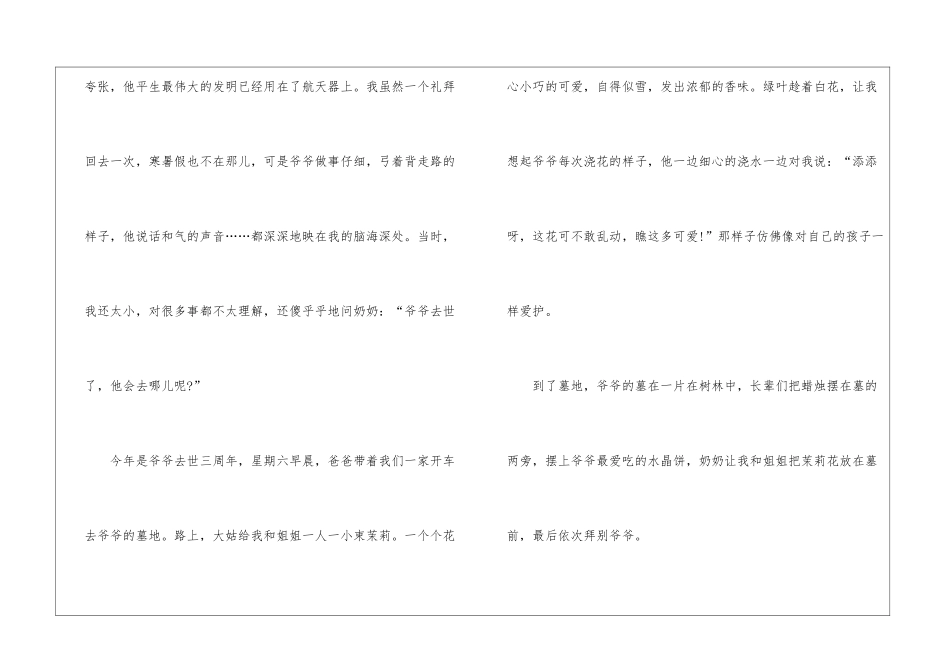 初中八年级学生描写中秋节的作文2024年_第2页