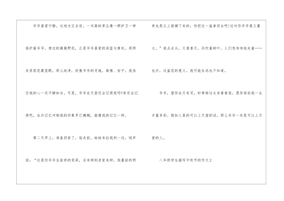 初中八年级学生描写中秋节的作文2024年_第3页
