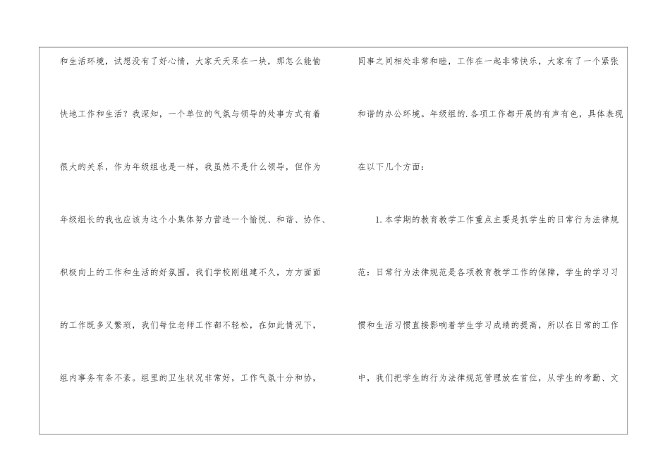 初中八年级年级组长第二学期工作总结_第2页