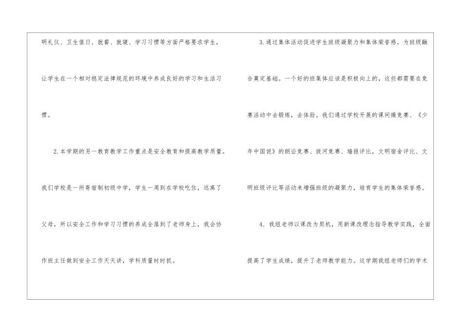 初中八年级年级组长第二学期工作总结_第3页