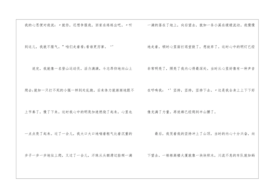 初中八年级心中的明灯作文5篇_第2页