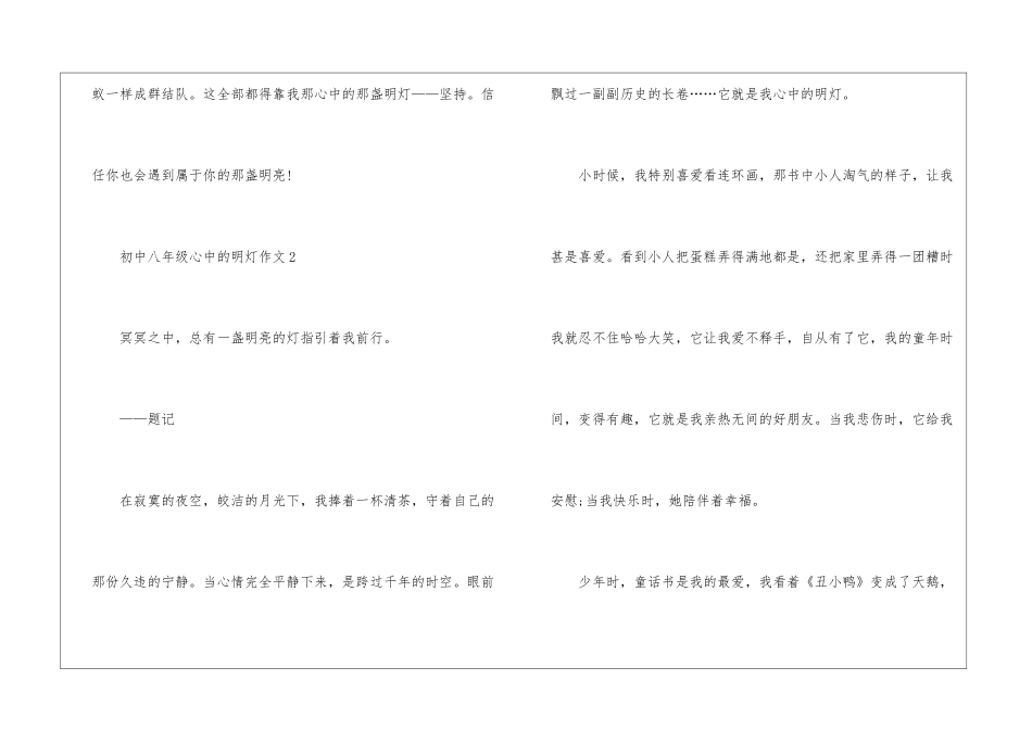 初中八年级心中的明灯作文5篇_第3页