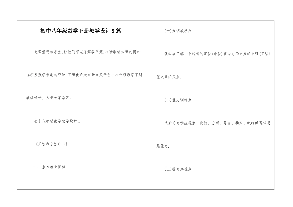 初中八年级数学下册教学设计5篇_第1页