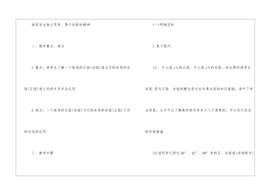 初中八年级数学下册教学设计5篇_第2页