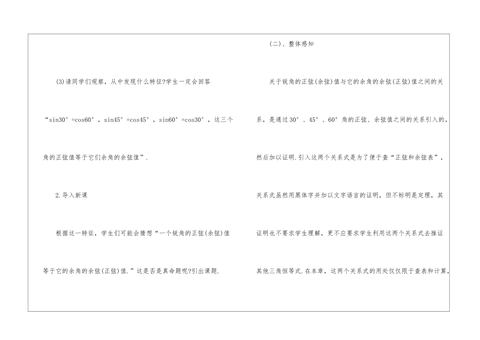 初中八年级数学下册教学设计5篇_第3页