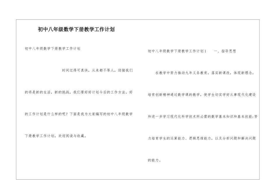 初中八年级数学下册教学工作计划_第1页