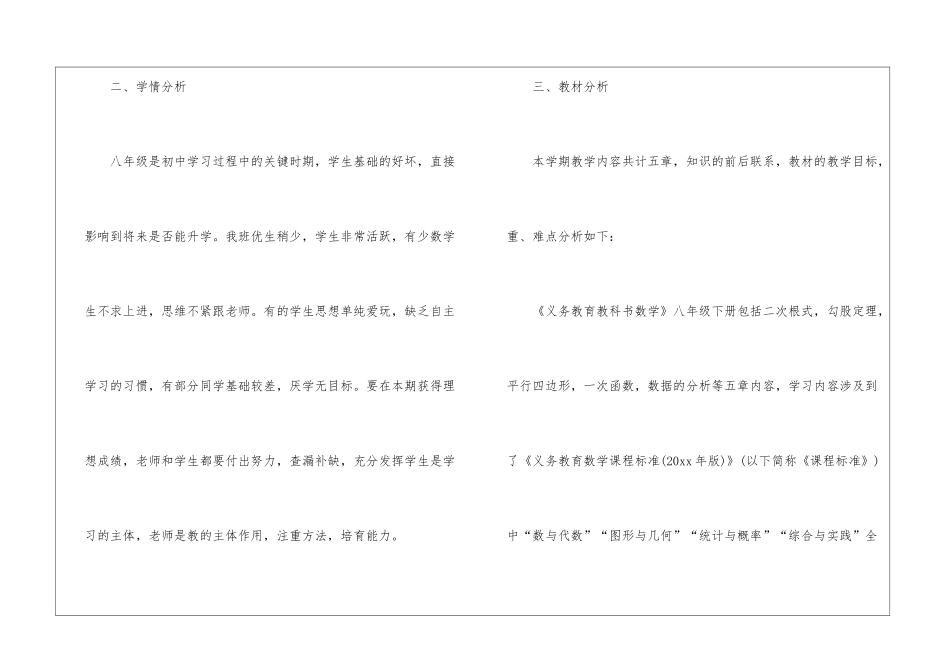 初中八年级数学下册教学工作计划_第2页