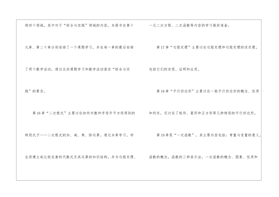初中八年级数学下册教学工作计划_第3页